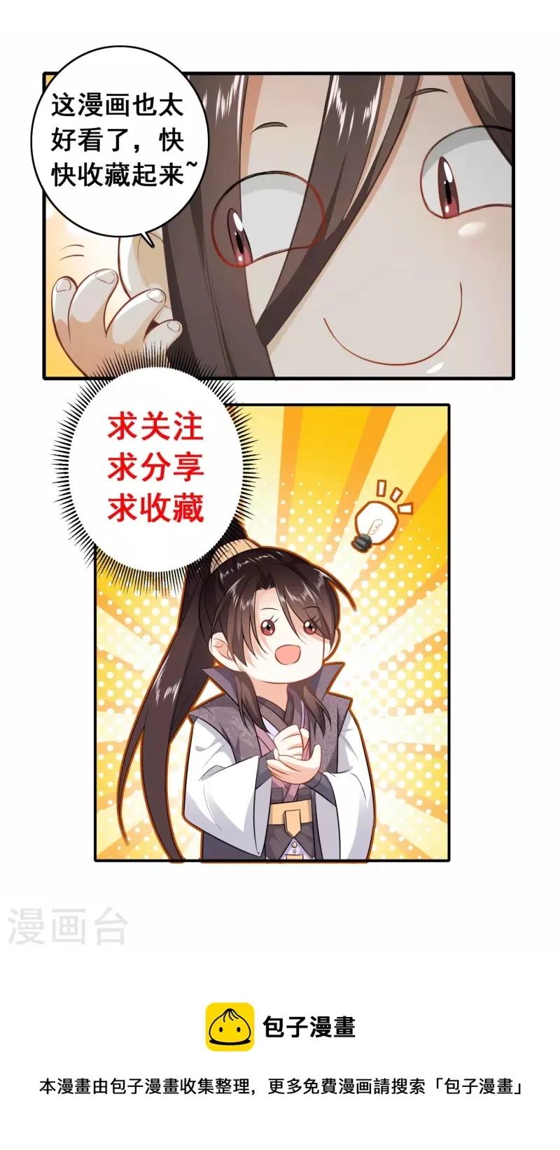 第121话 你吼那么大声干嘛？ 第31页