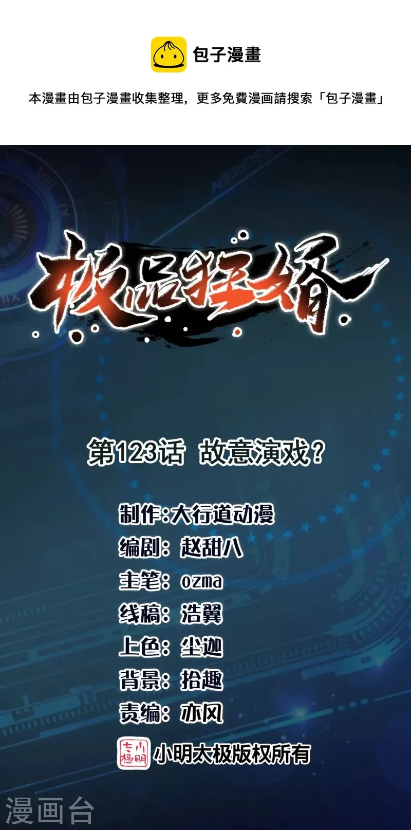 第123话 故意演戏？ 第1页