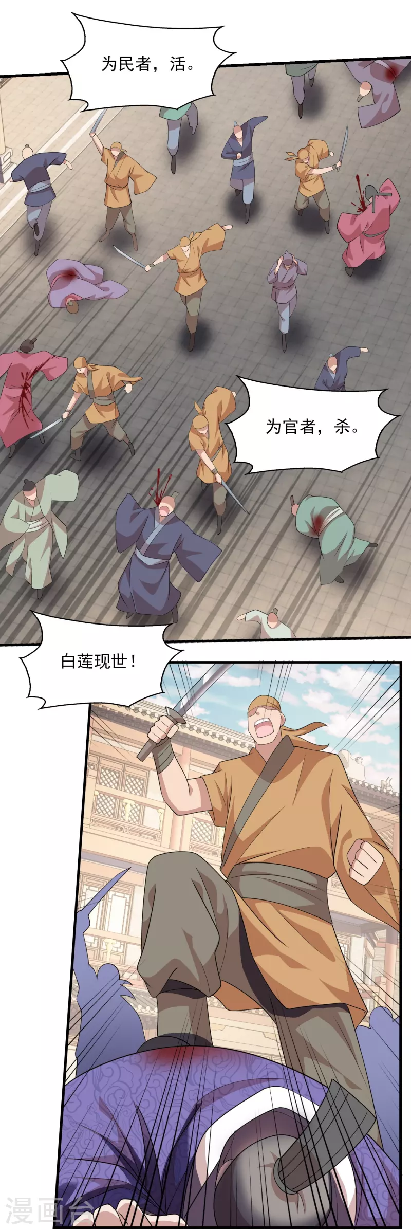 第123话 故意演戏？ 第3页
