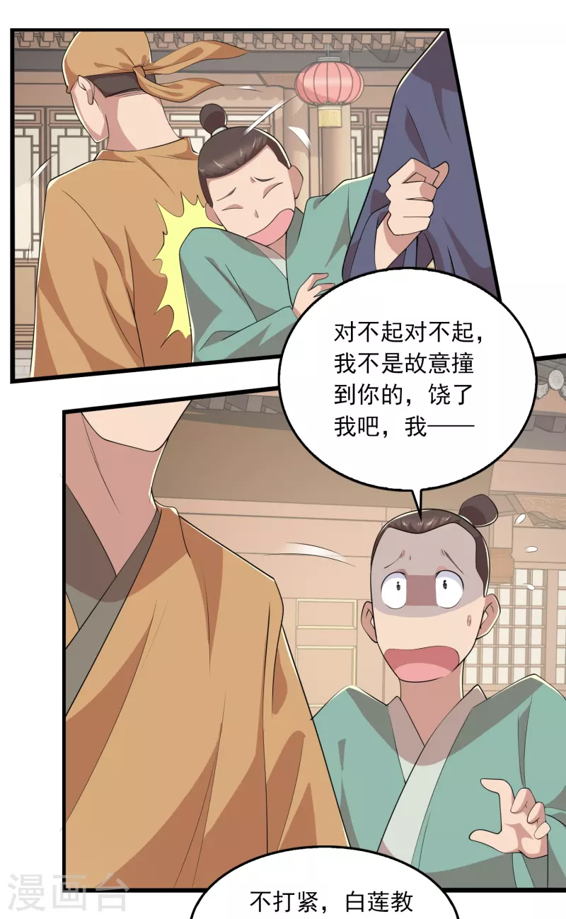 第123话 故意演戏？ 第4页