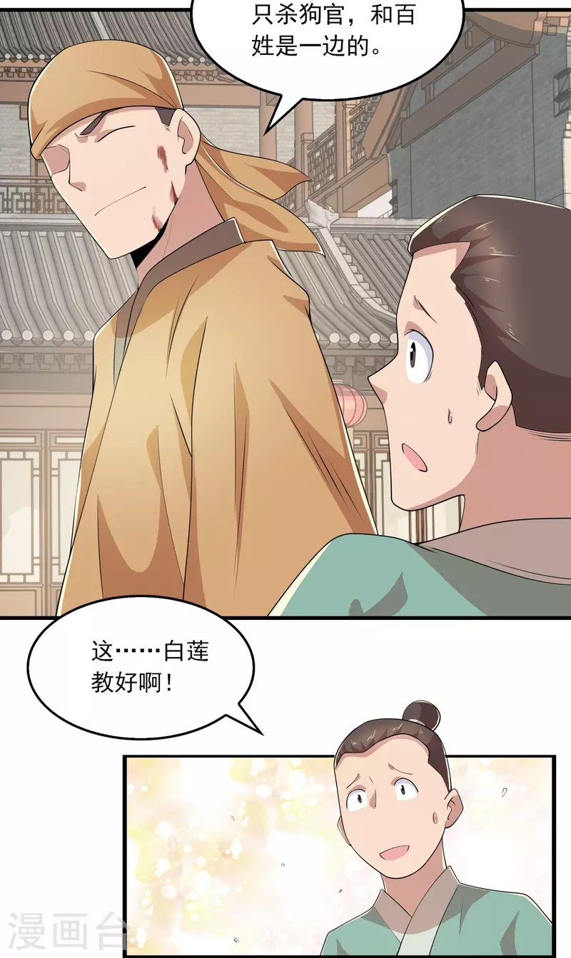 第123话 故意演戏？ 第5页