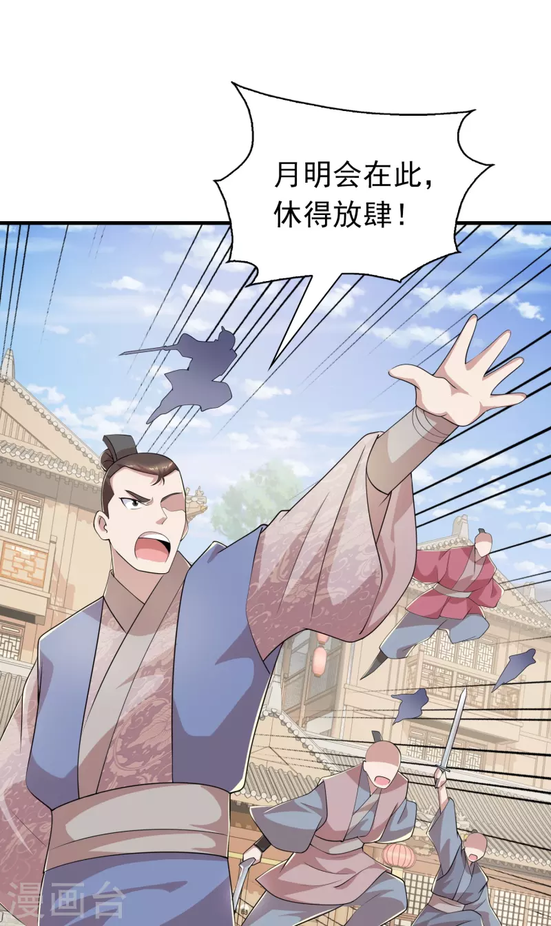 第123话 故意演戏？ 第6页