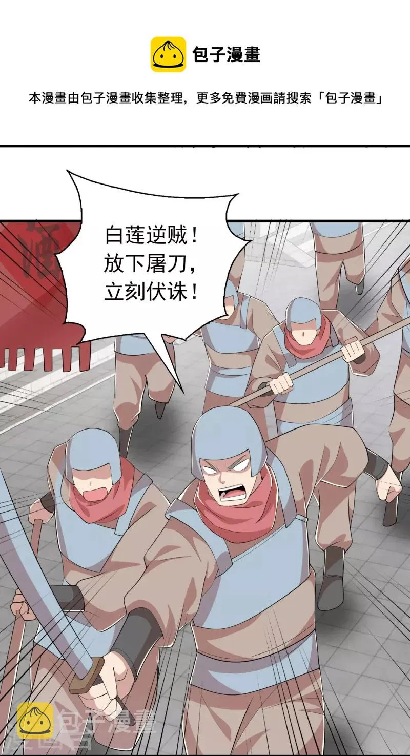 第123话 故意演戏？ 第7页