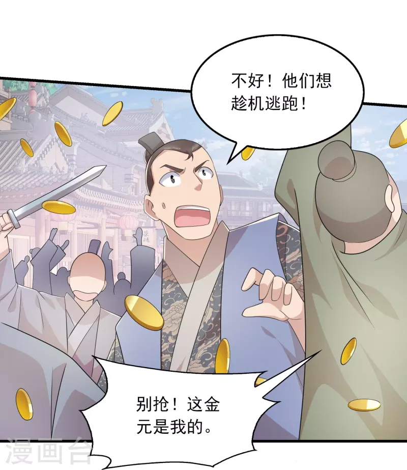 第123话 故意演戏？ 第12页