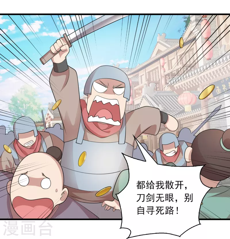 第123话 故意演戏？ 第13页