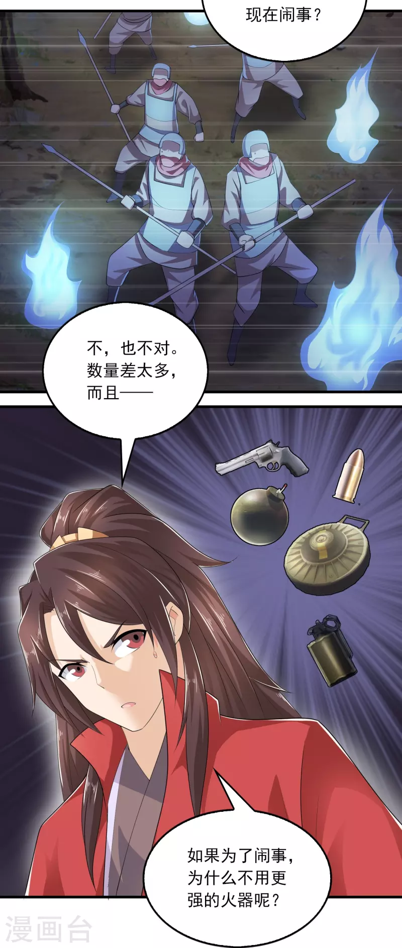 第123话 故意演戏？ 第19页