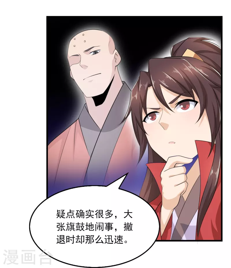 第123话 故意演戏？ 第21页