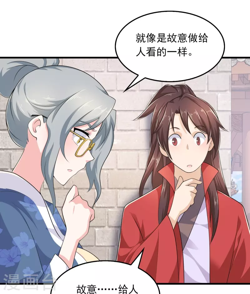第123话 故意演戏？ 第22页