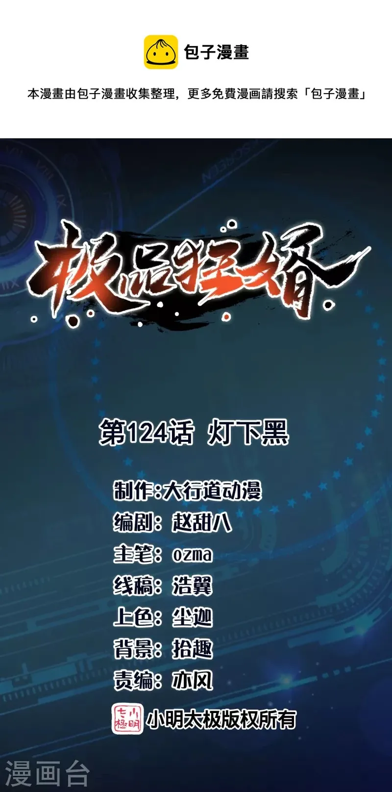 第124话 灯下黑 第1页