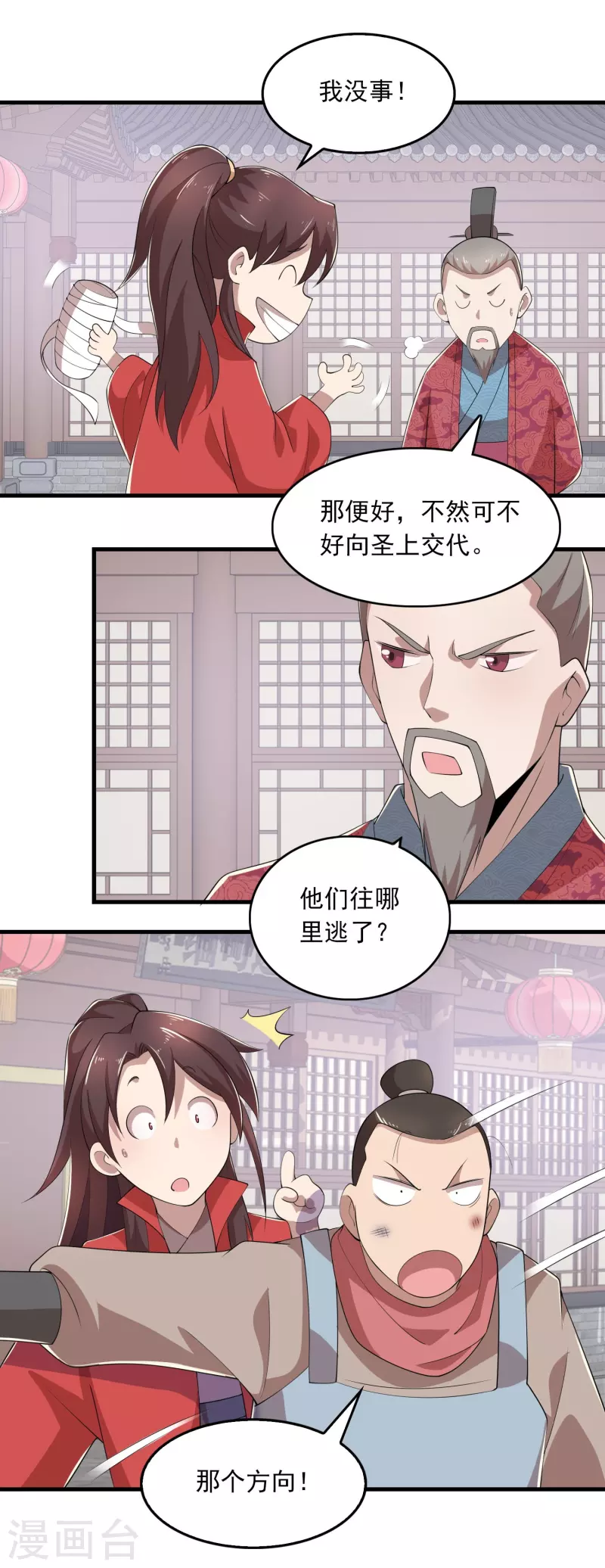 第124话 灯下黑 第5页