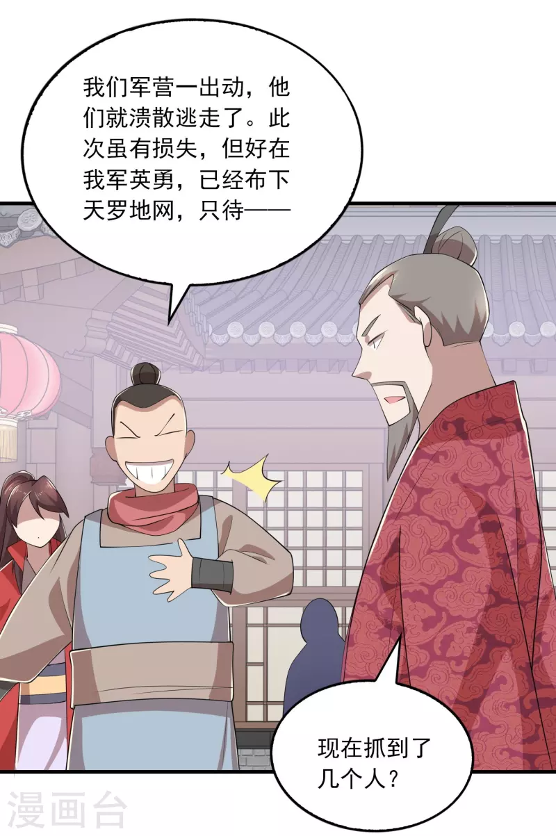 第124话 灯下黑 第6页