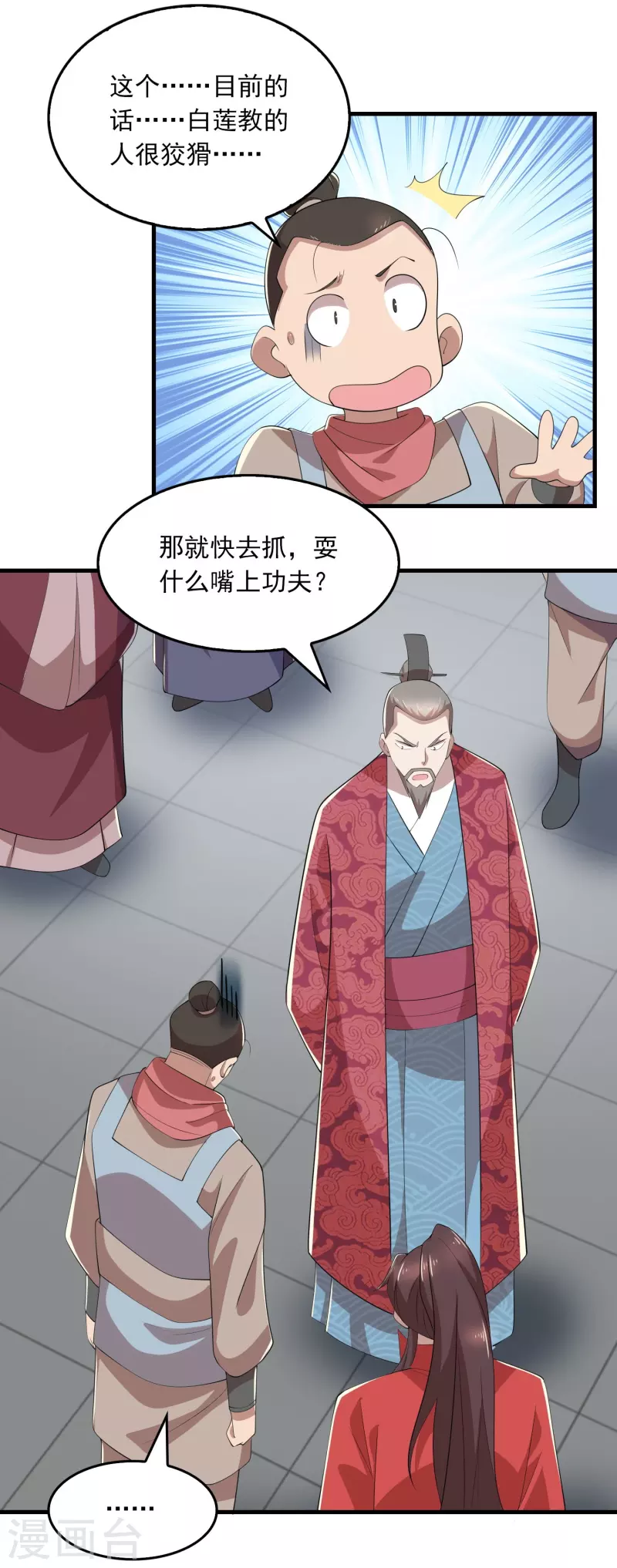 第124话 灯下黑 第7页