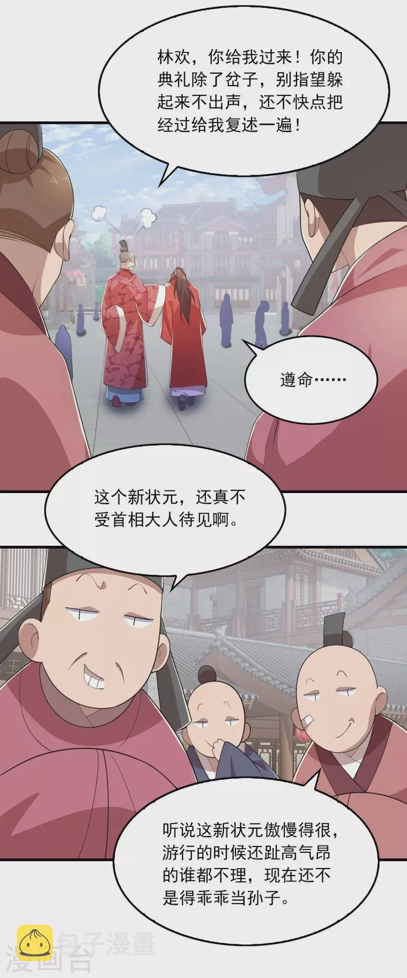 第124话 灯下黑 第8页