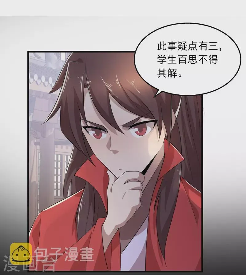第124话 灯下黑 第11页