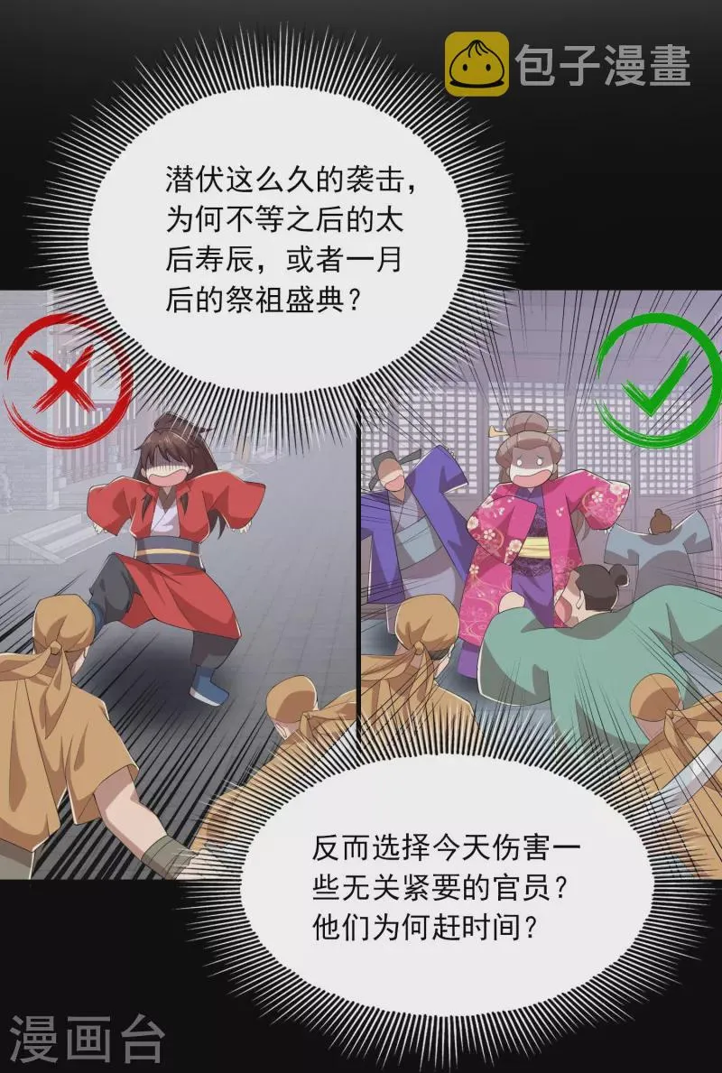 第124话 灯下黑 第12页