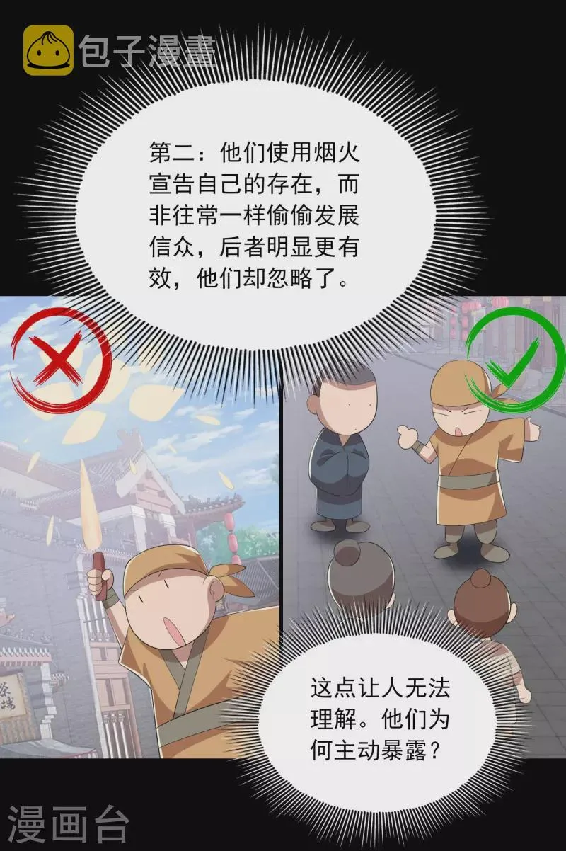 第124话 灯下黑 第13页