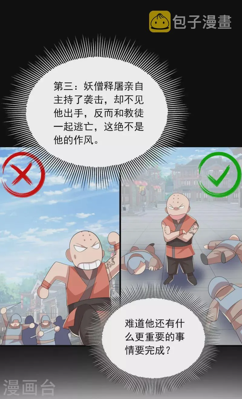 第124话 灯下黑 第14页