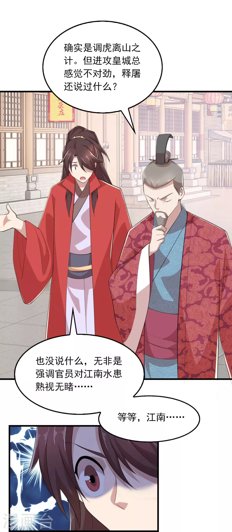 第124话 灯下黑 第16页