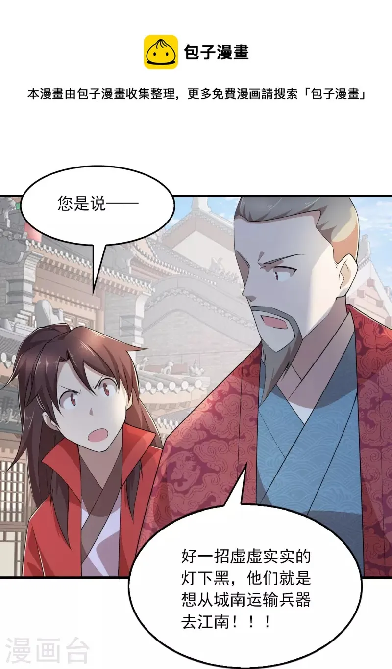 第124话 灯下黑 第17页