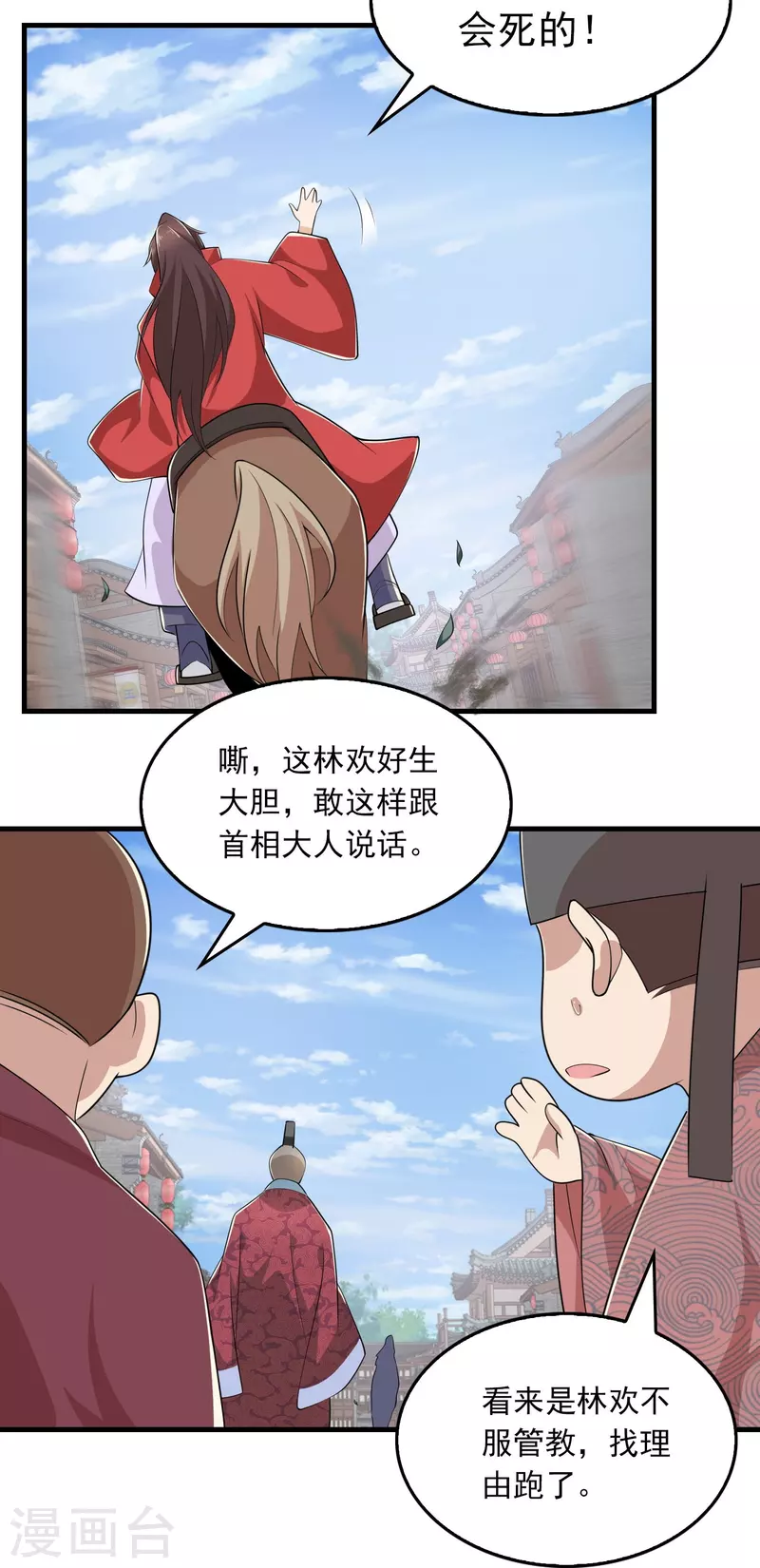 第124话 灯下黑 第21页