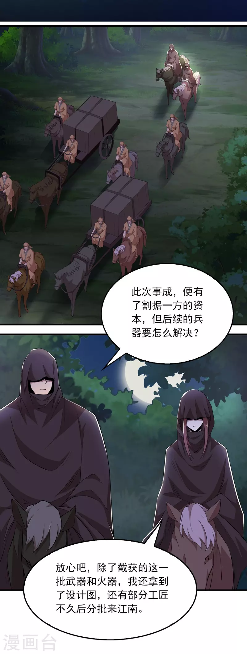 第125话 透支生命的开挂 第2页
