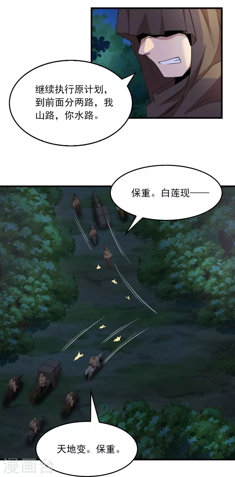 第125话 透支生命的开挂 第5页