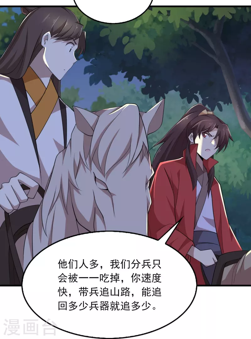 第125话 透支生命的开挂 第9页