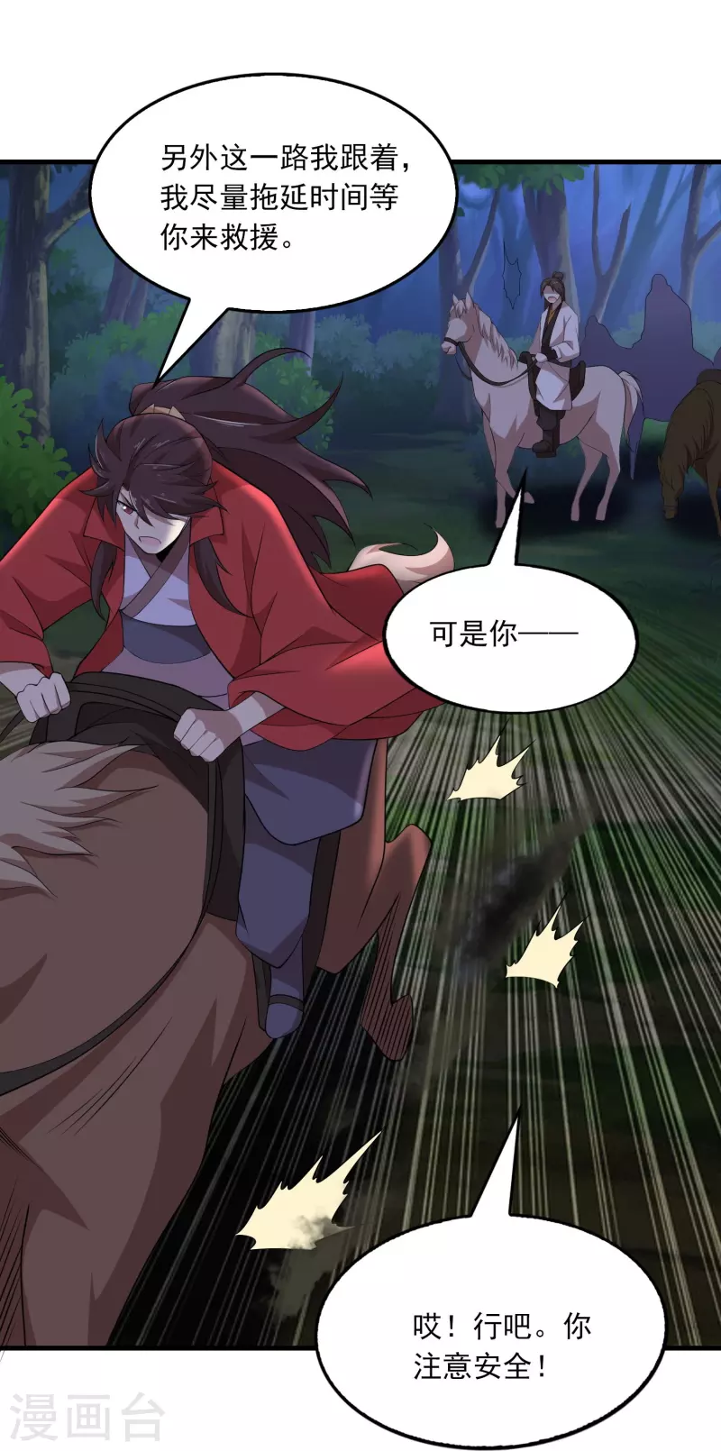 第125话 透支生命的开挂 第10页