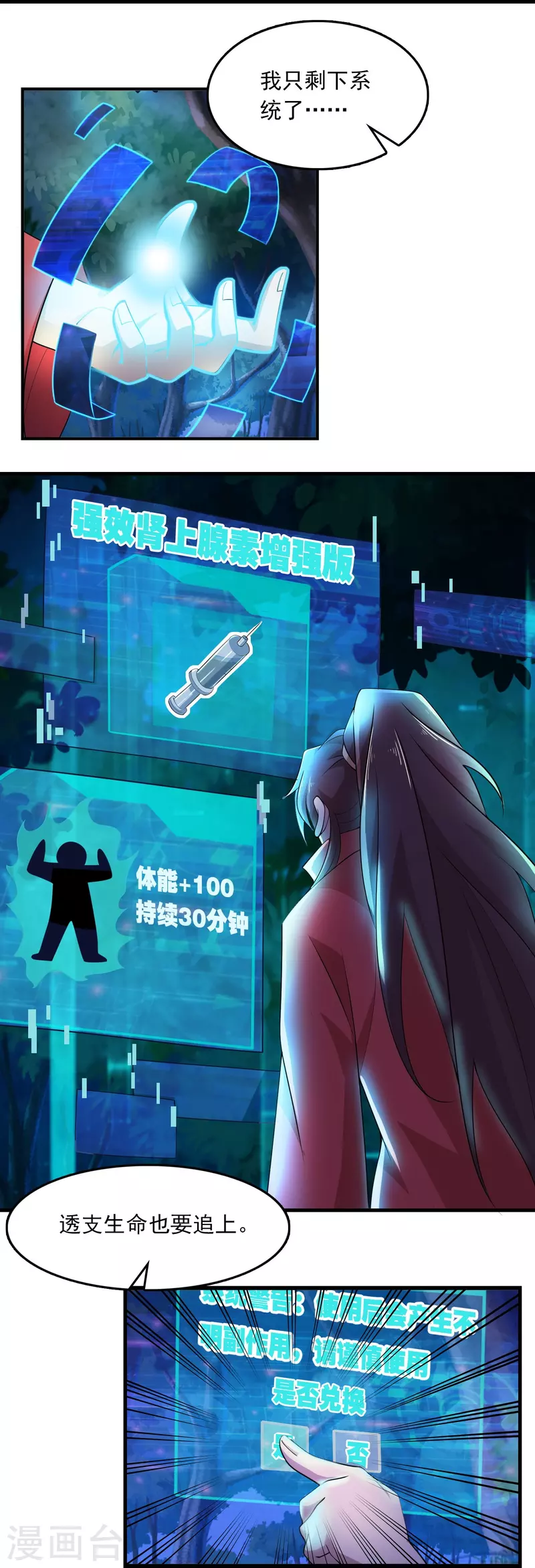 第125话 透支生命的开挂 第16页
