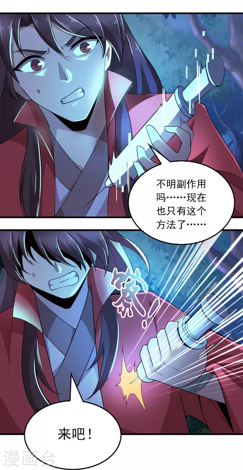 第125话 透支生命的开挂 第17页