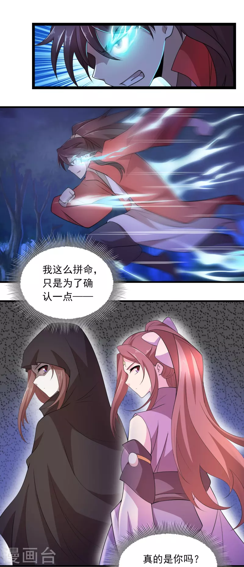 第125话 透支生命的开挂 第18页