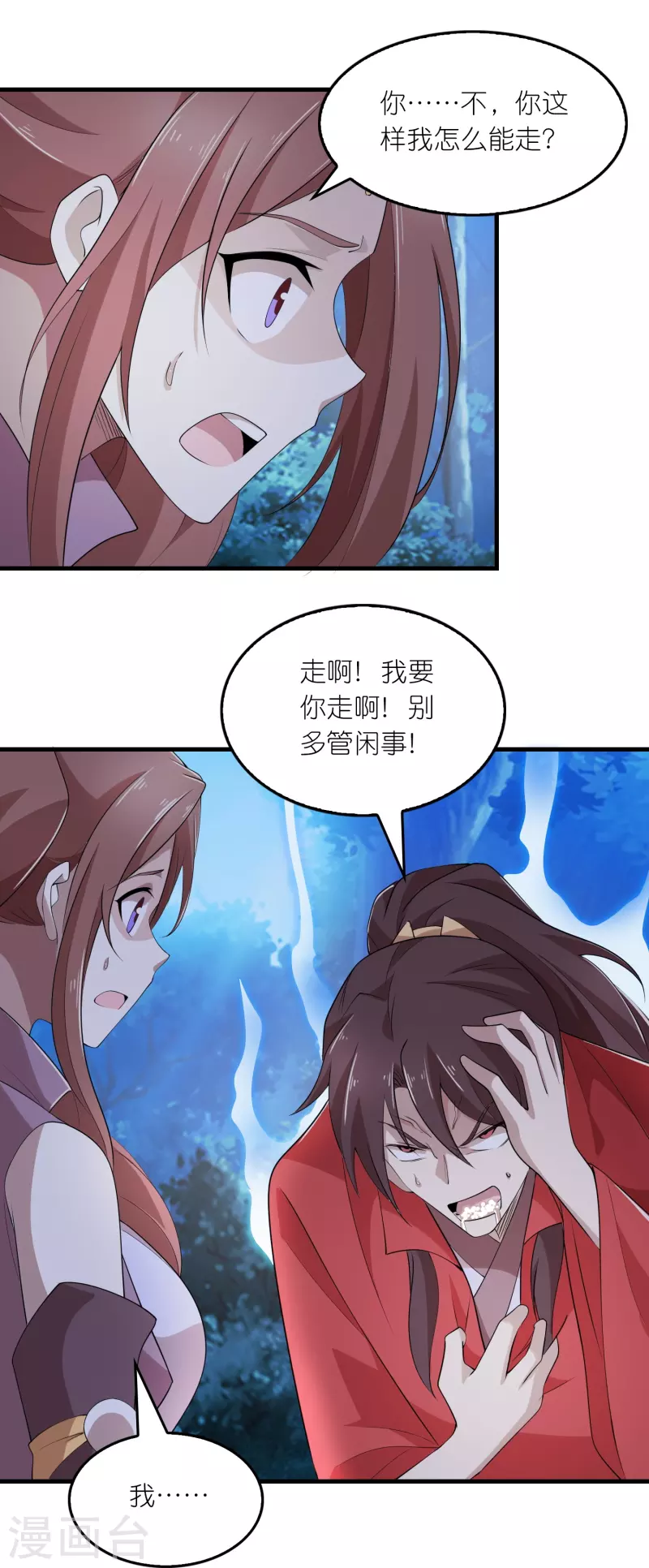 第128话 忽如一夜春风来 第3页