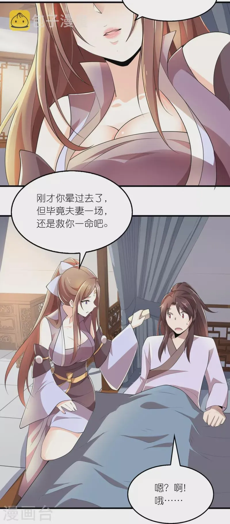 第128话 忽如一夜春风来 第8页