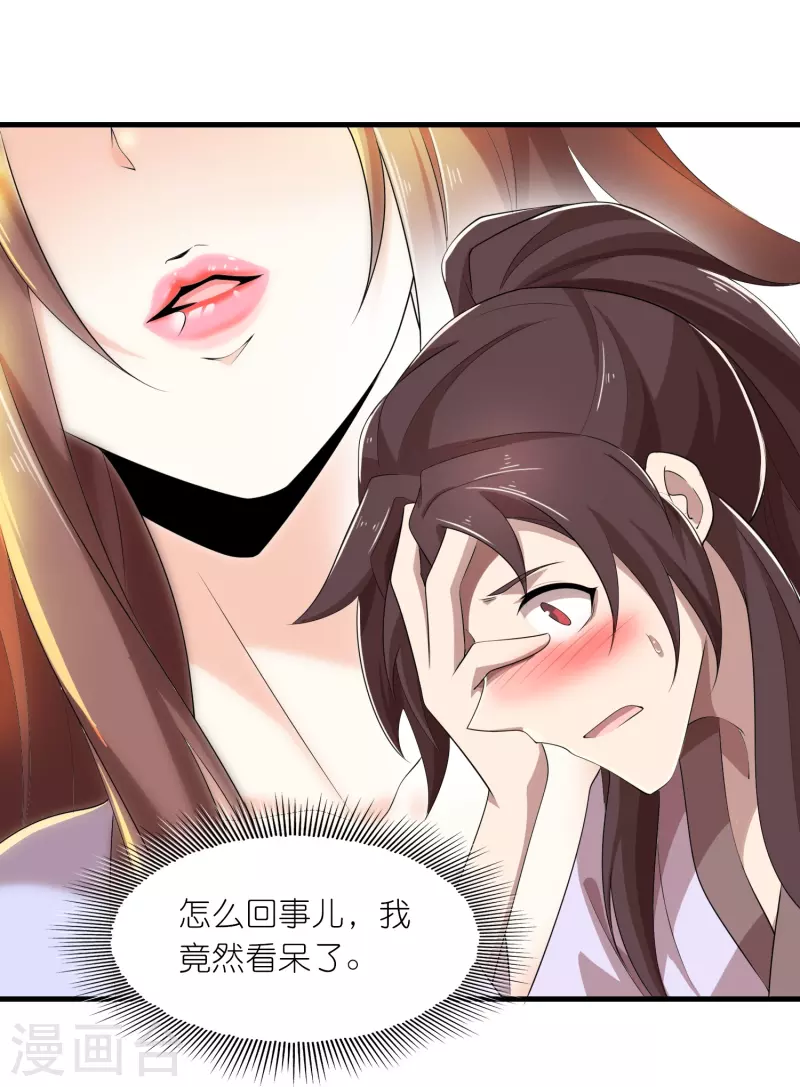 第128话 忽如一夜春风来 第9页