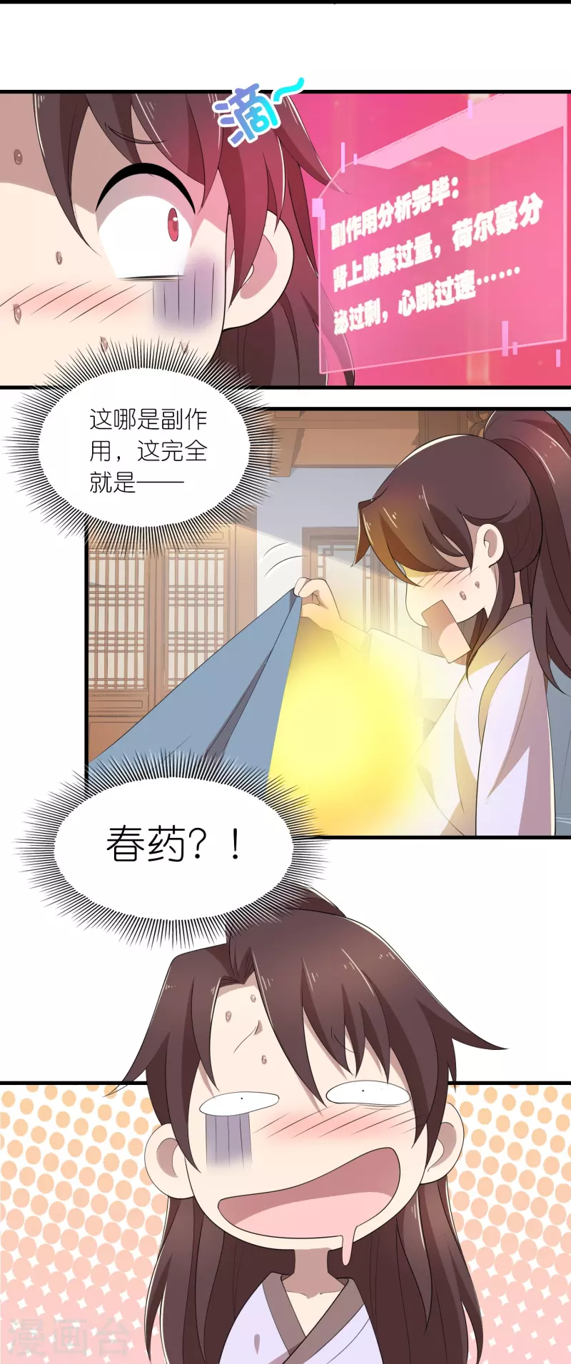 第128话 忽如一夜春风来 第11页