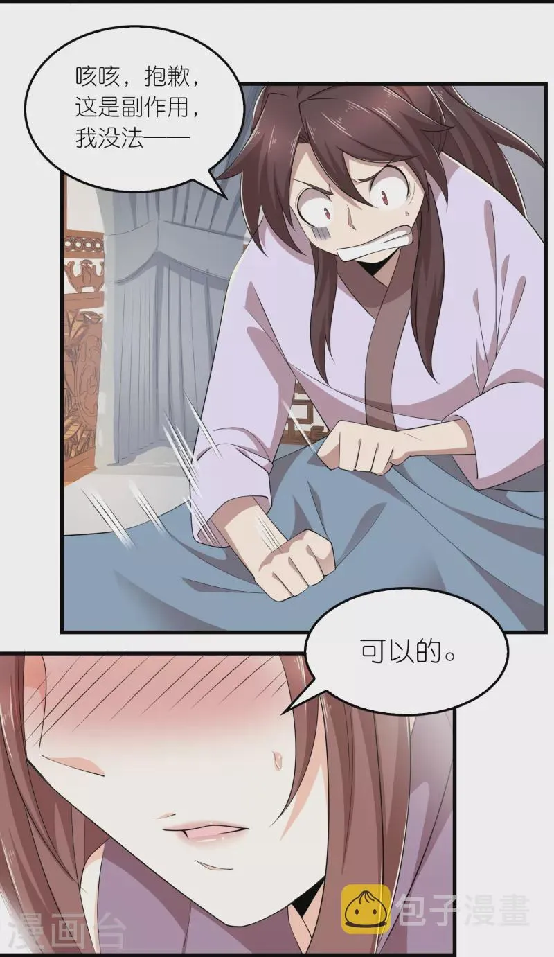 第128话 忽如一夜春风来 第16页