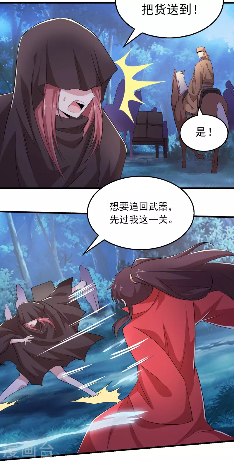 第126话 我追你，追到我就…… 第7页