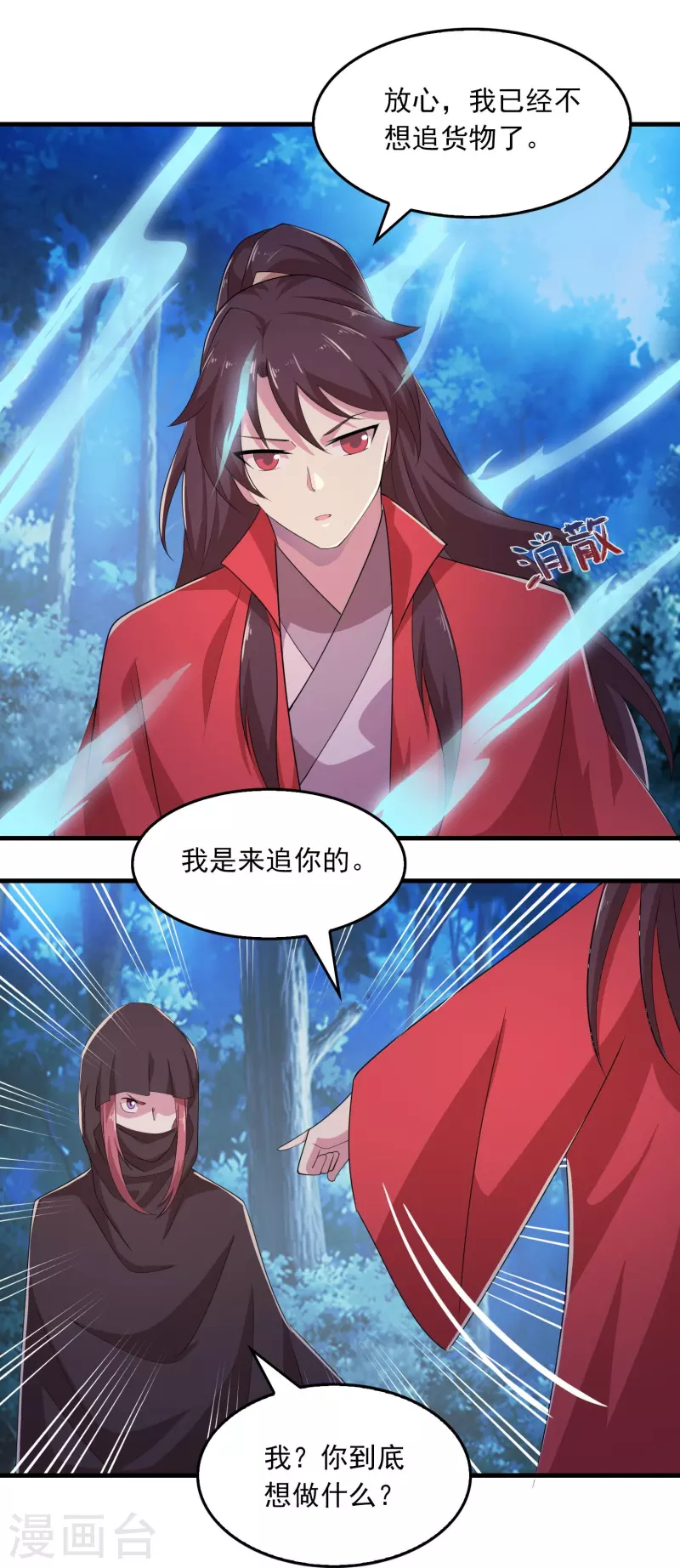 第126话 我追你，追到我就…… 第8页