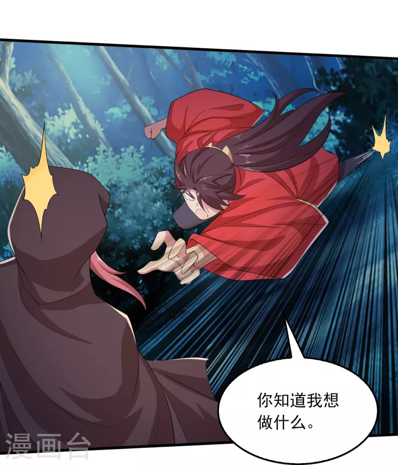 第126话 我追你，追到我就…… 第9页