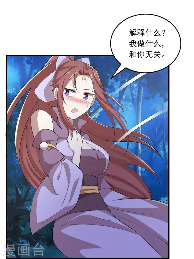 第126话 我追你，追到我就…… 第14页