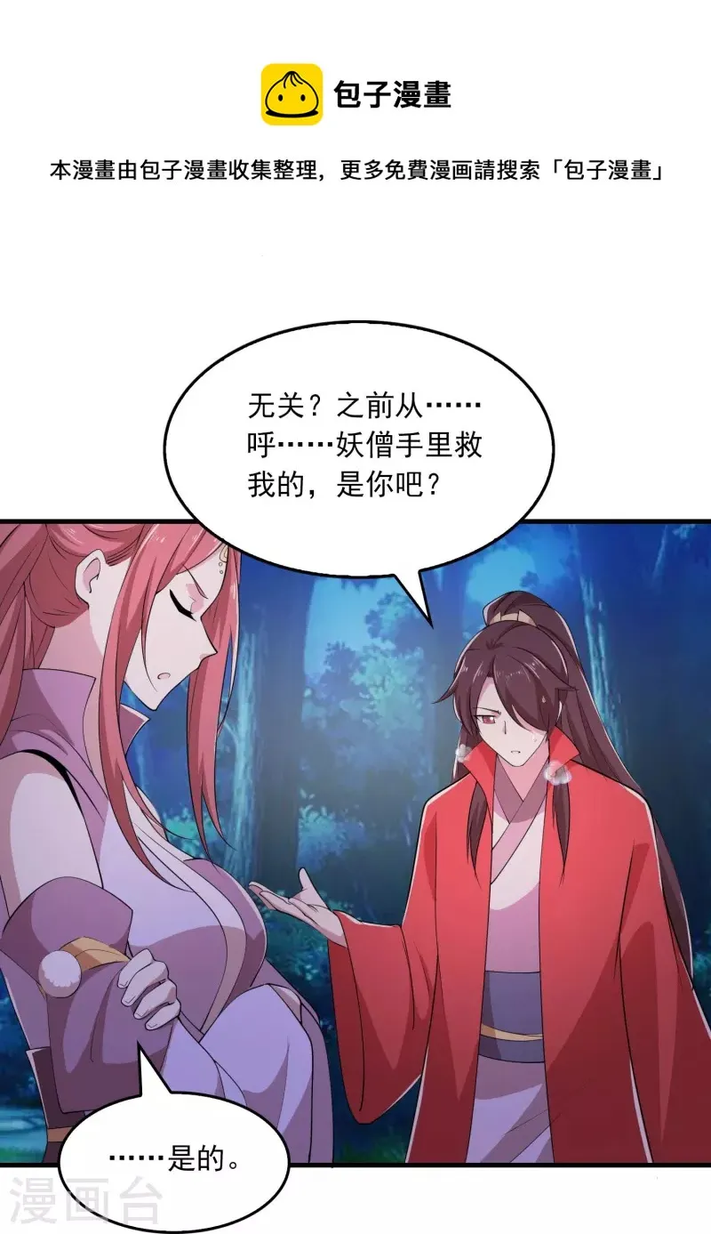 第126话 我追你，追到我就…… 第15页