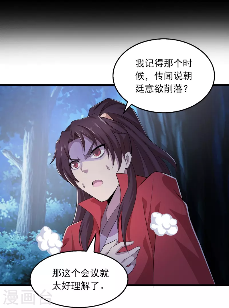 第126话 我追你，追到我就…… 第20页