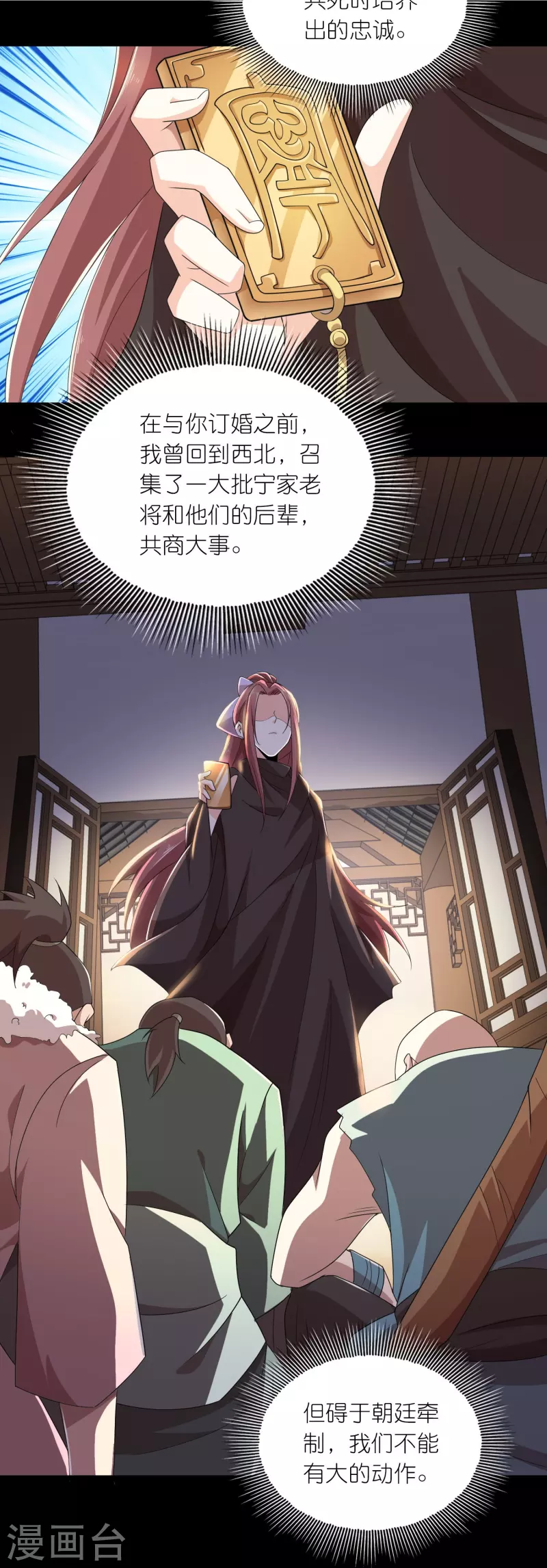 第127话 工具人的自我修养 第4页