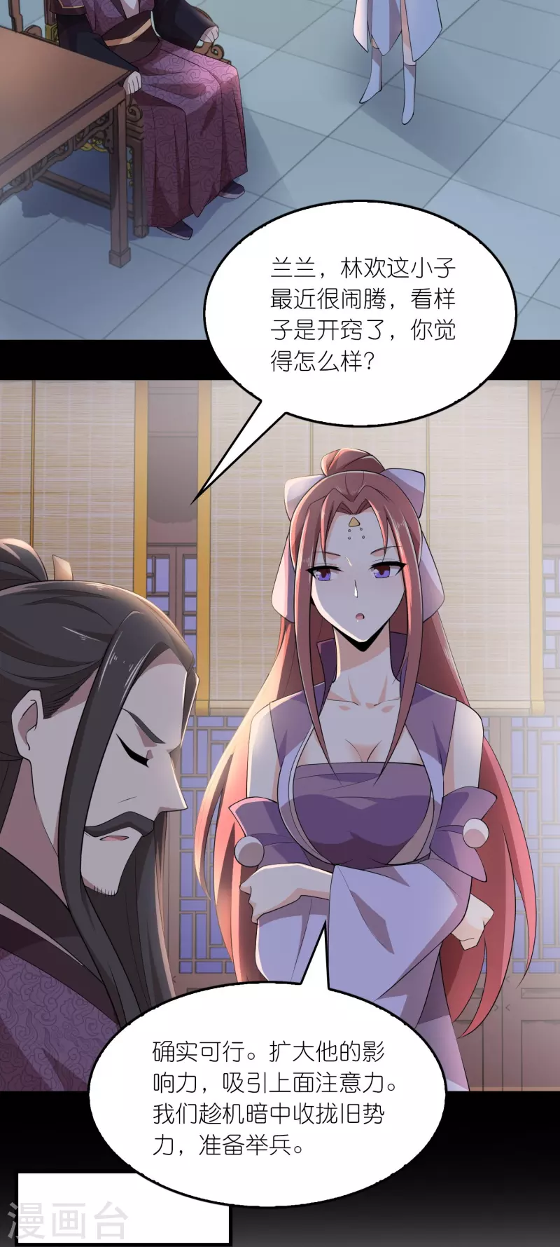 第127话 工具人的自我修养 第6页