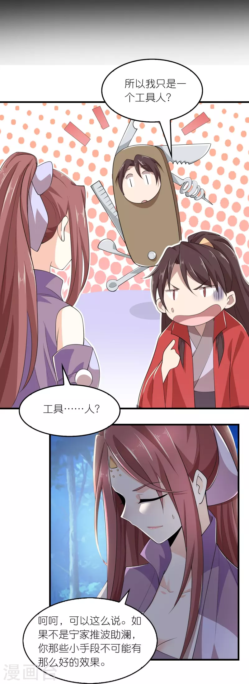 第127话 工具人的自我修养 第7页