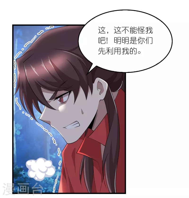 第127话 工具人的自我修养 第9页