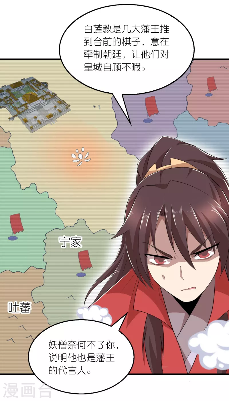 第127话 工具人的自我修养 第10页