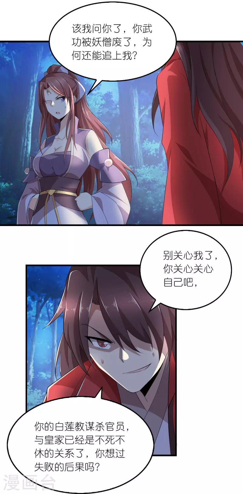 第127话 工具人的自我修养 第12页