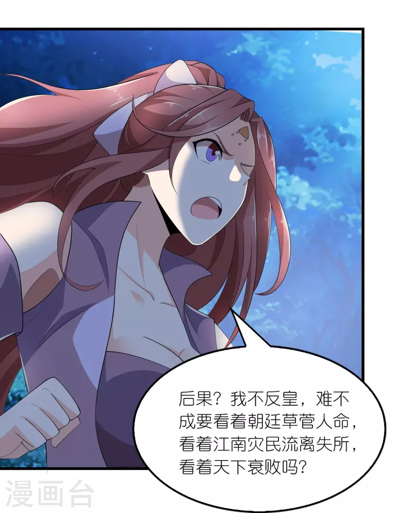 第127话 工具人的自我修养 第13页