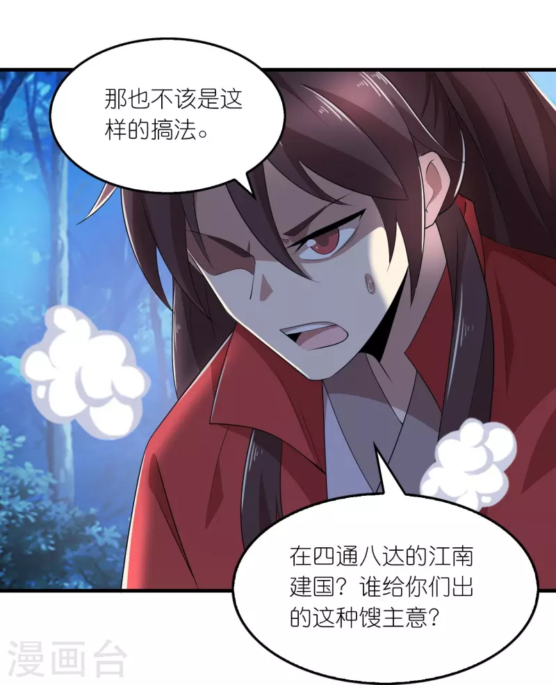 第127话 工具人的自我修养 第14页
